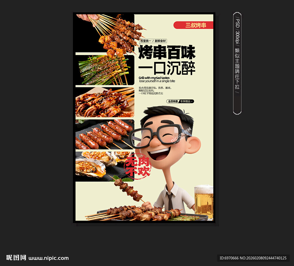 烧烤海报