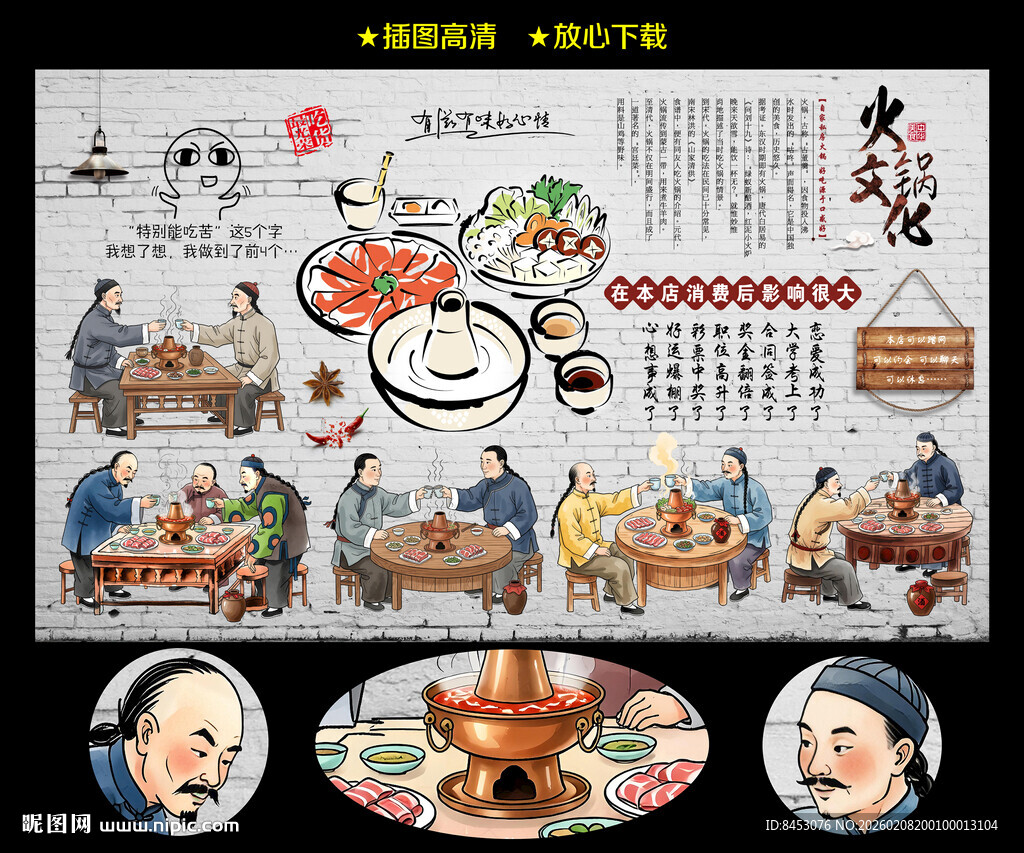 火锅工装背景墙