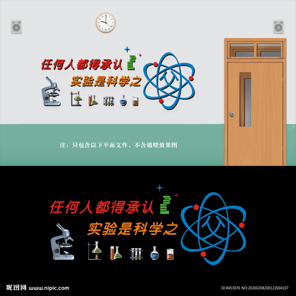 科学实验室文化墙