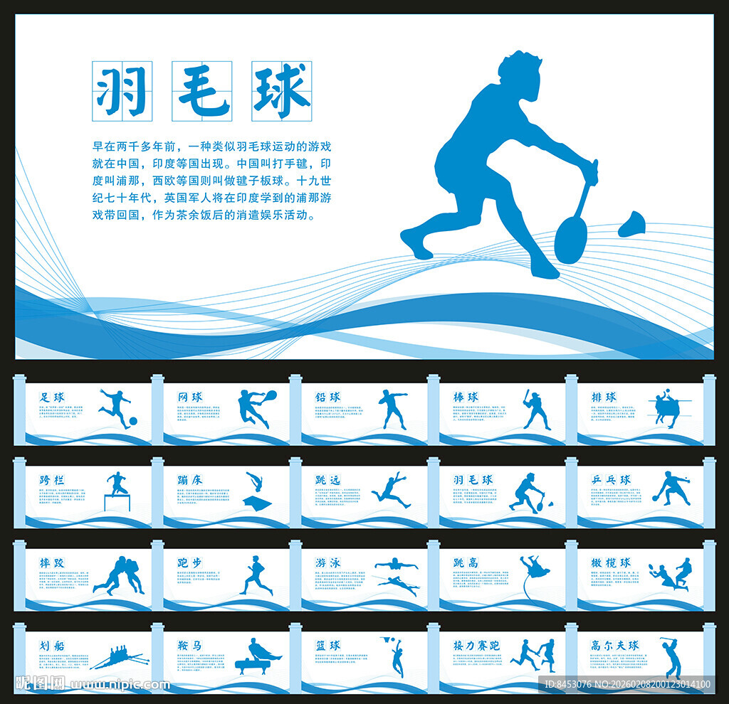 体育运动文化墙