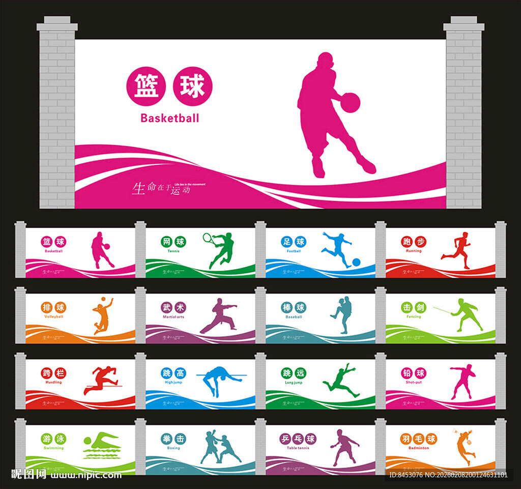 校园体育文化墙