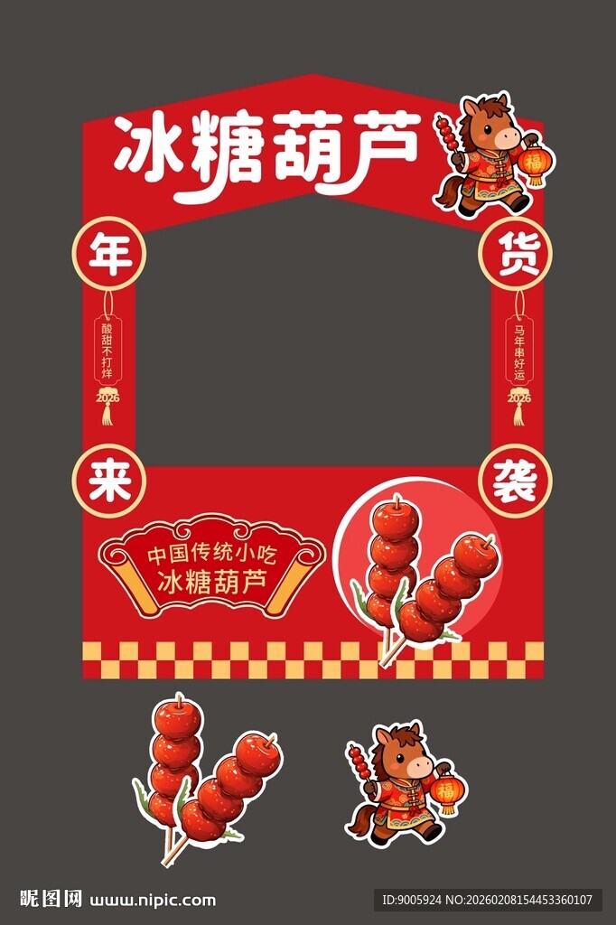 冰糖葫芦促销展示架