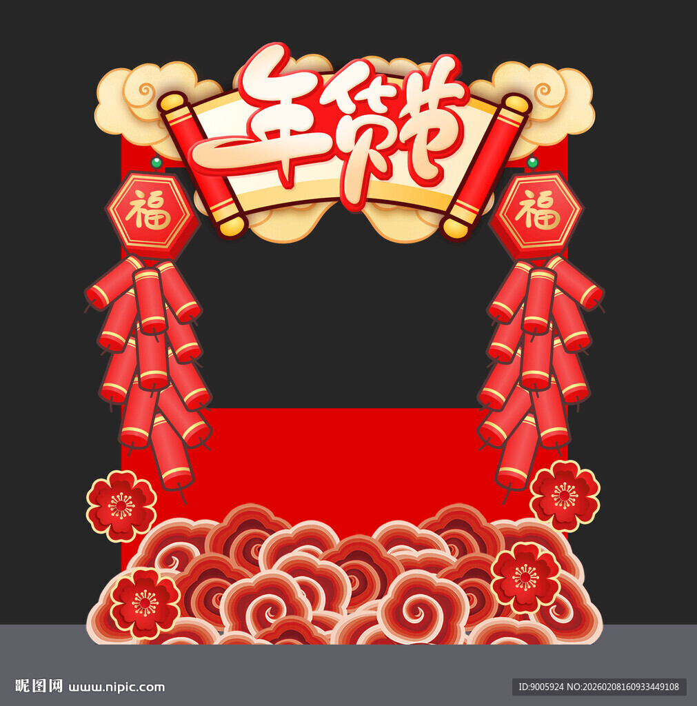 新年福字装饰拱门