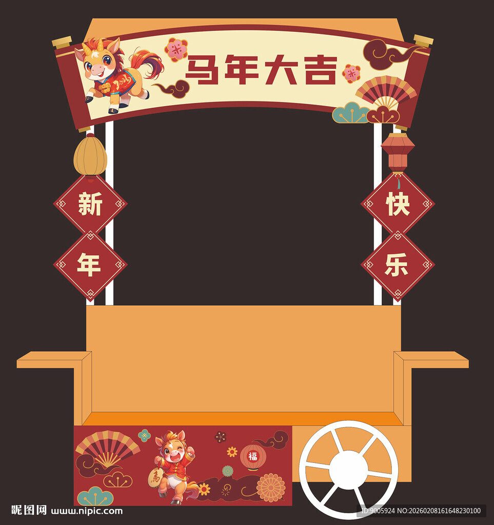 马年吉祥摊位装饰