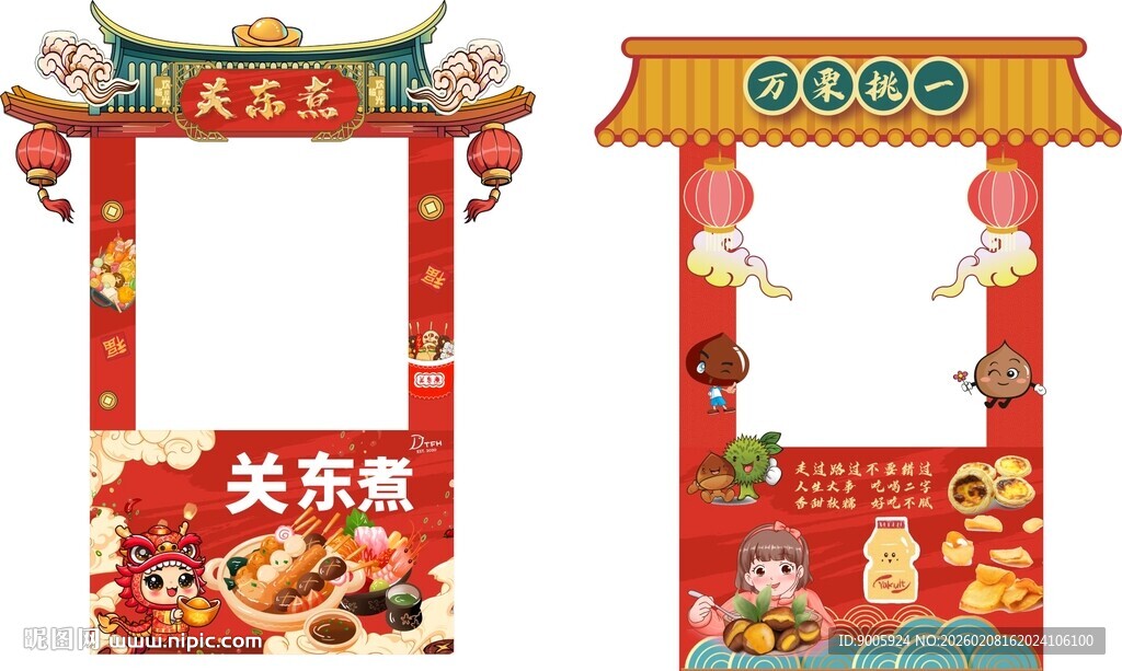 喜庆春节拍照框装饰道具