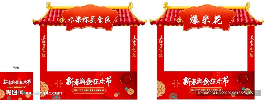 喜庆红色售卖亭