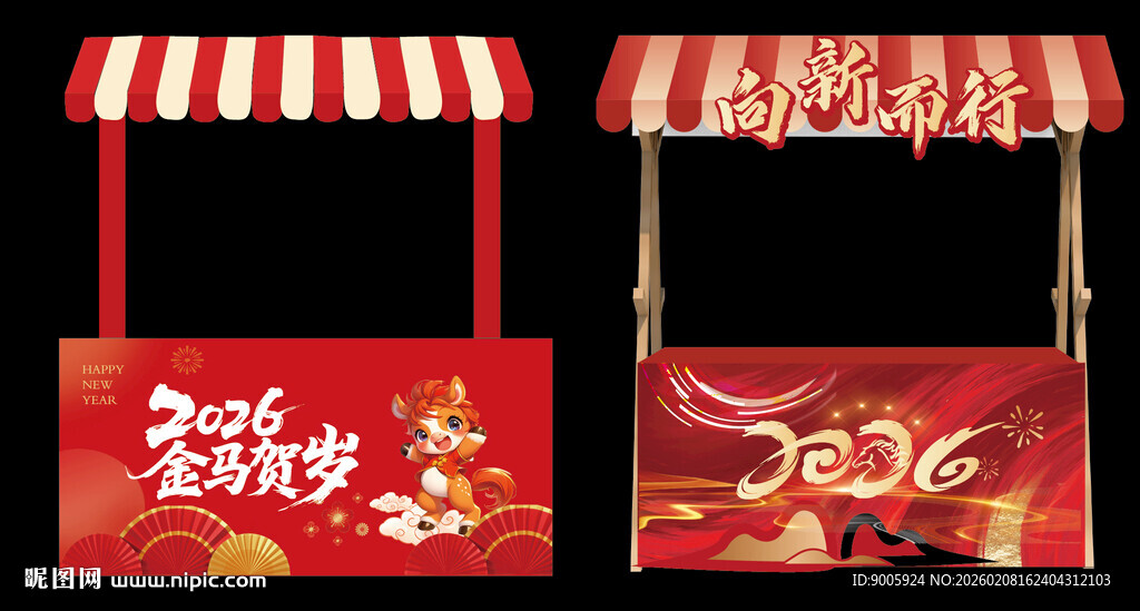 新年喜庆摊位装饰