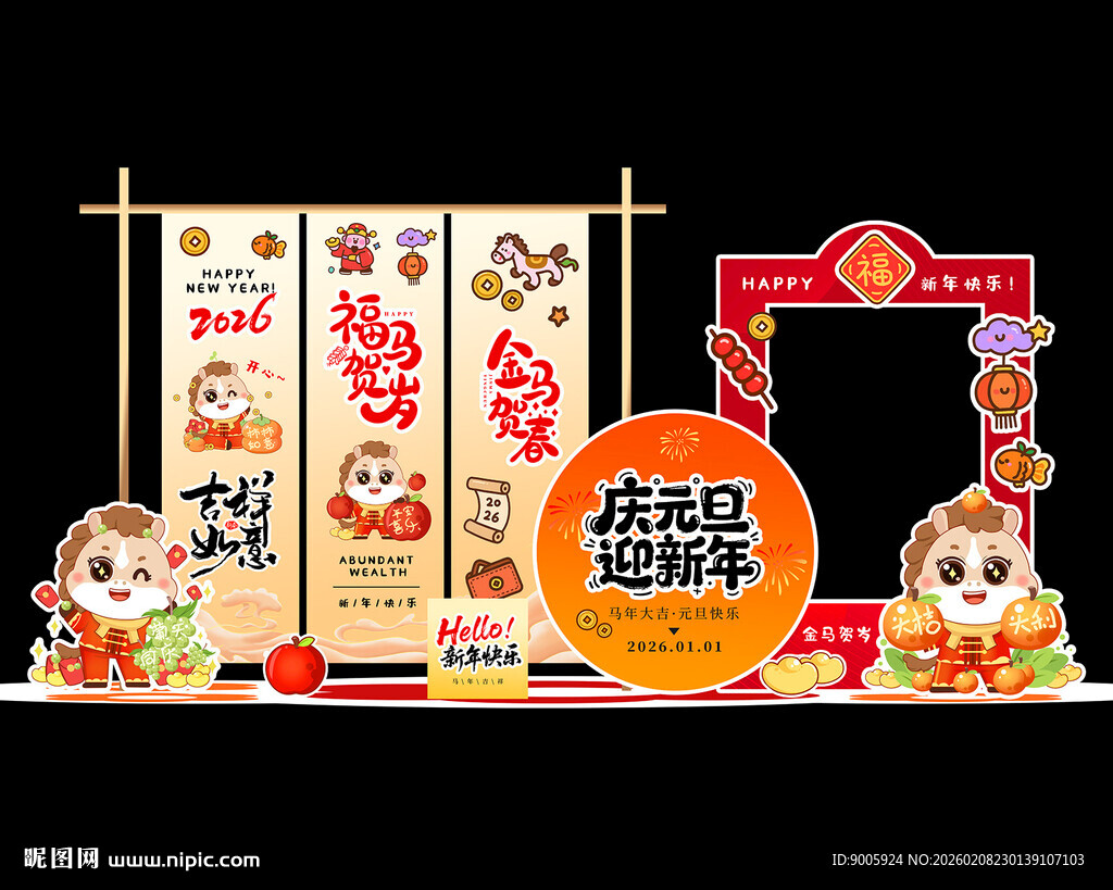 新年装饰场景 萌趣迎新春