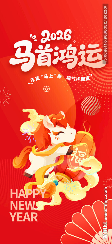 喜庆装饰贺新春