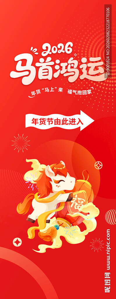 马年好运喜庆插画