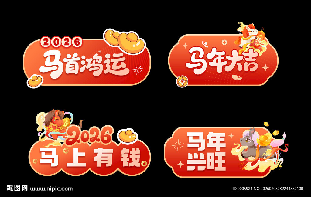 马年喜庆吉祥祝福标语