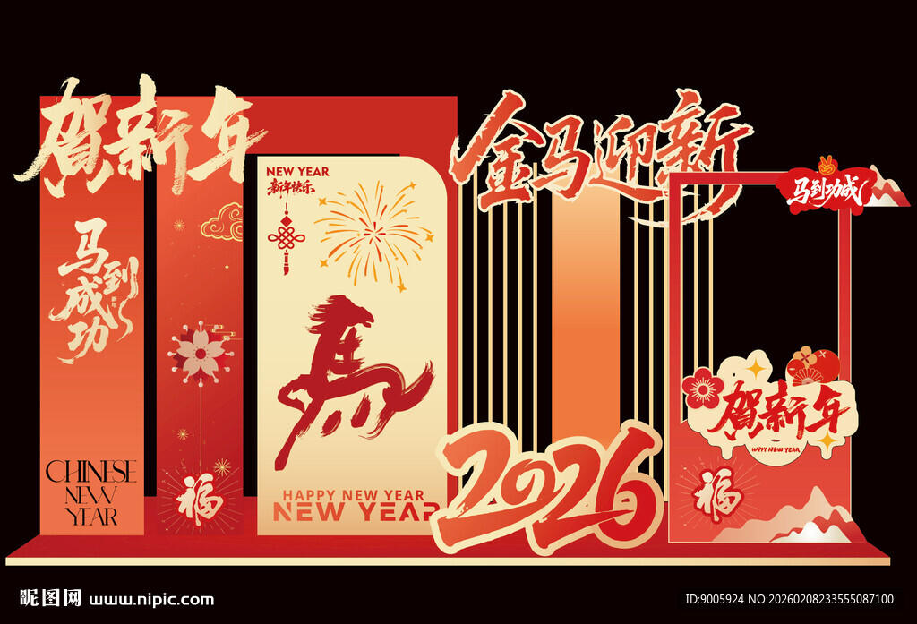 2024龙年喜庆年会舞台布置