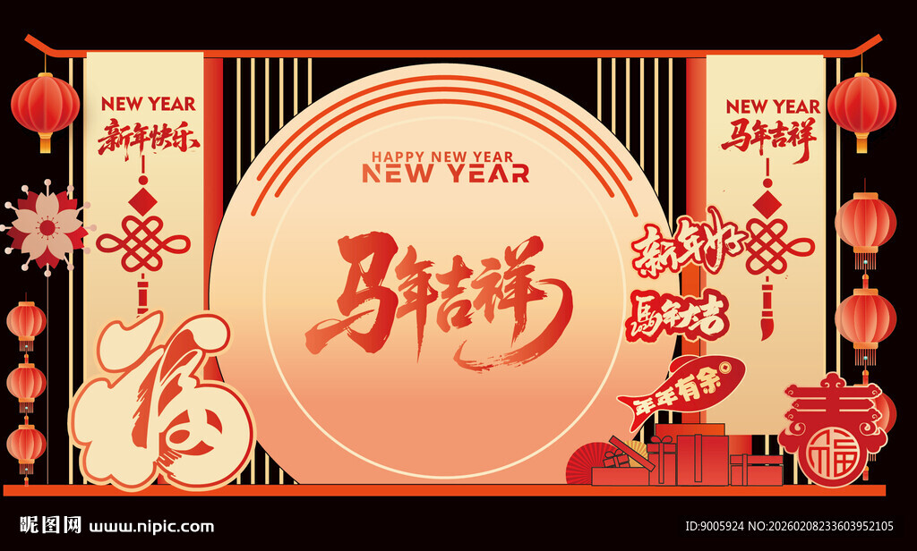 喜庆马年活动舞台布置