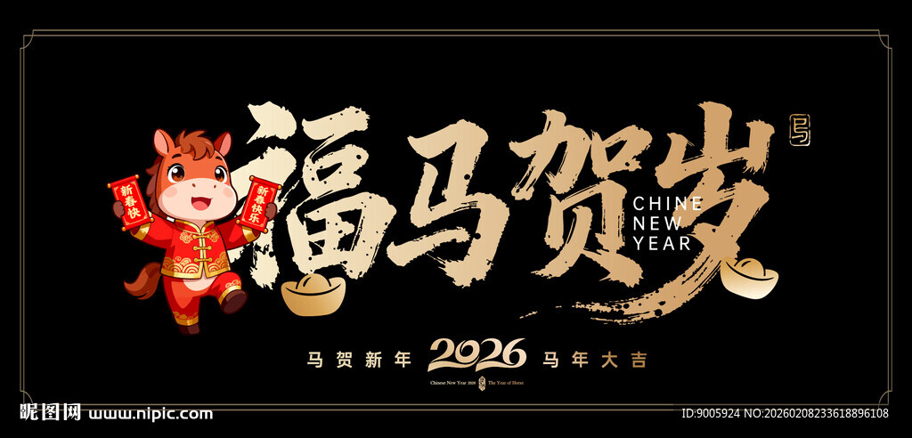 福马贺岁2024新春图景
