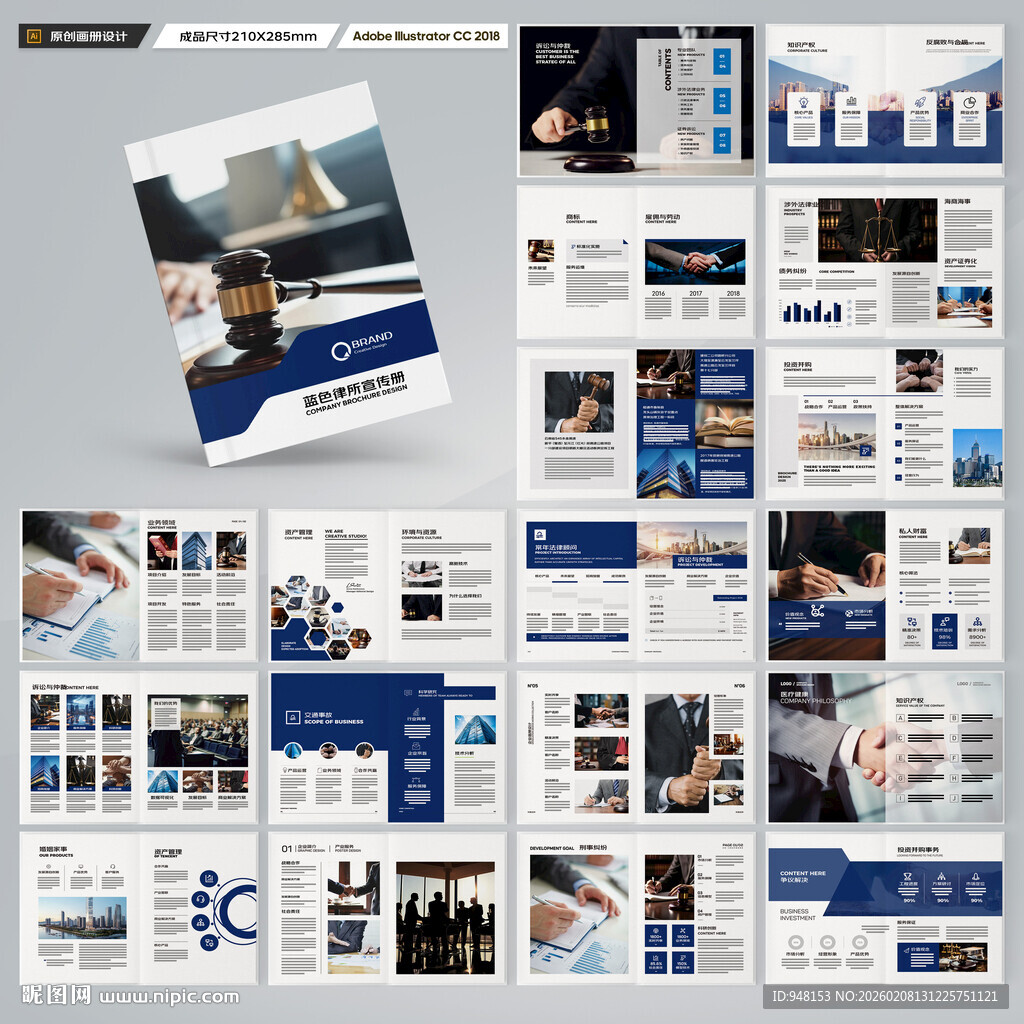 律师事务所画册模板