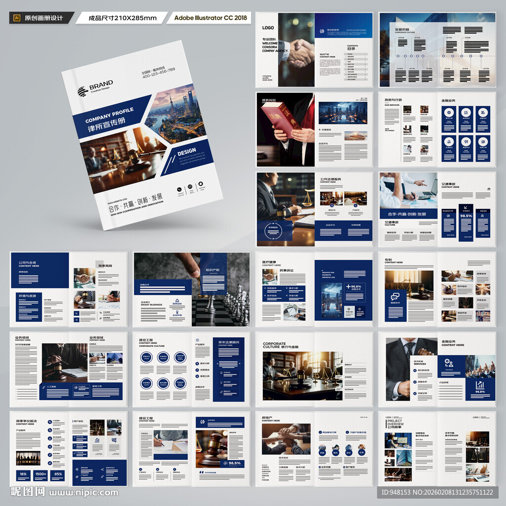 律师事务所画册版式设计