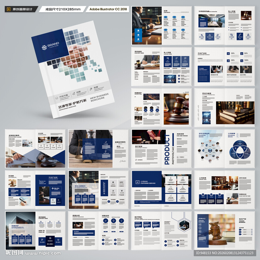 律师事务所宣传册