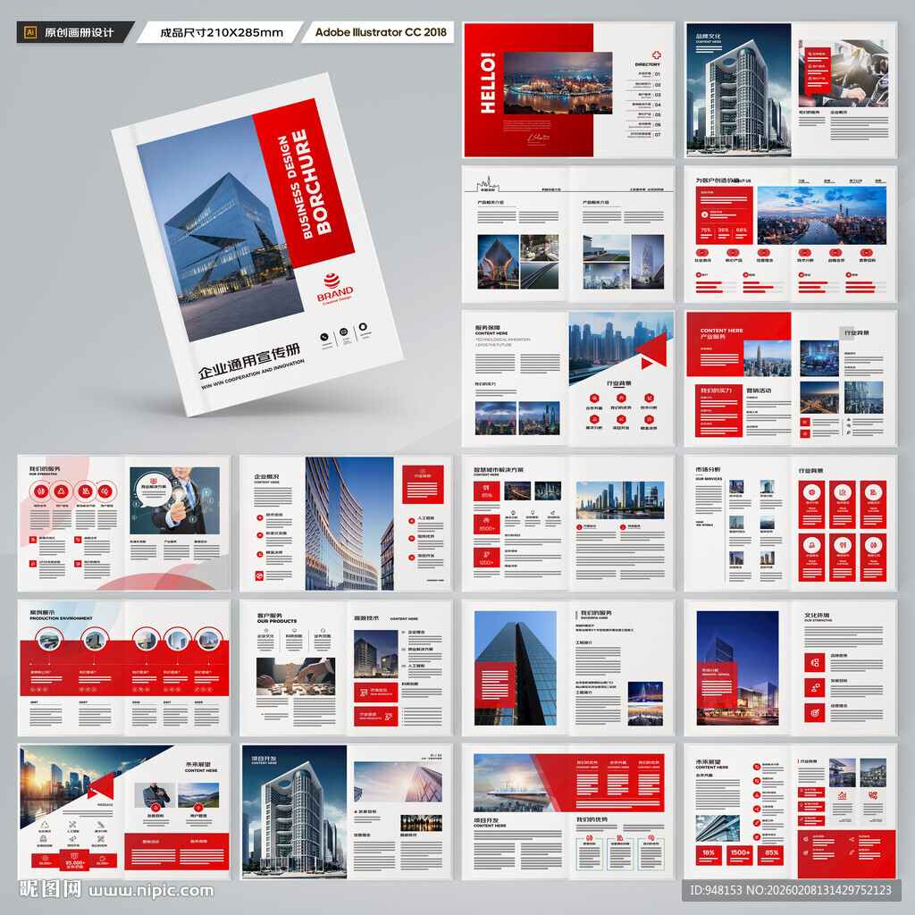 红色企业宣传册