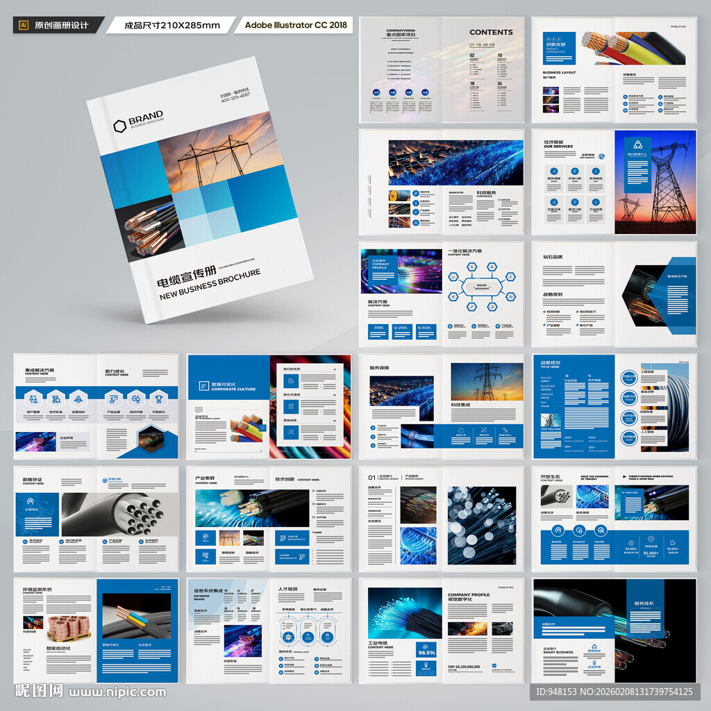 电缆产品画册