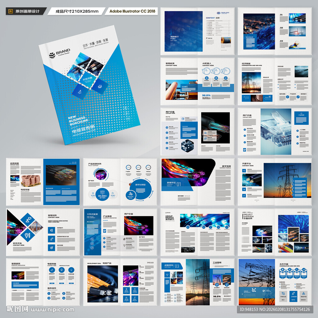 电力电缆宣传册