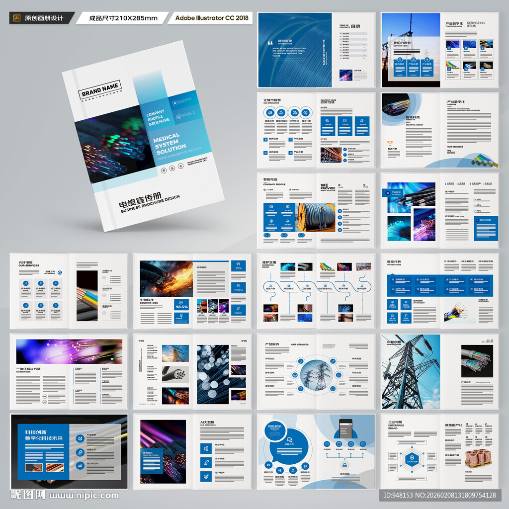 电缆宣传册