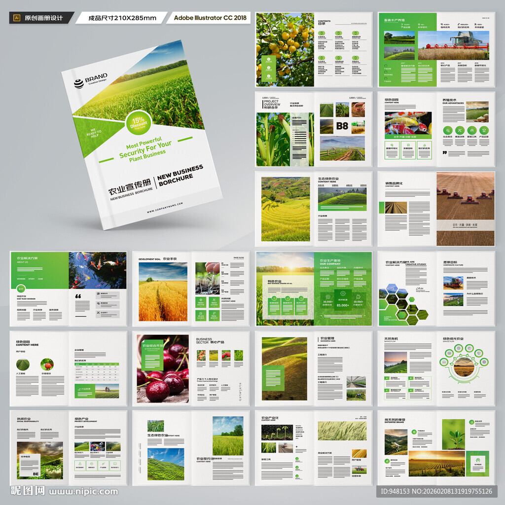 绿色农业画册