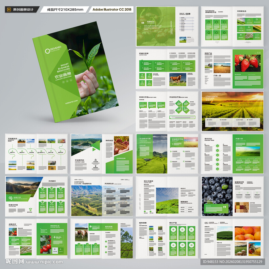 农业画册模板