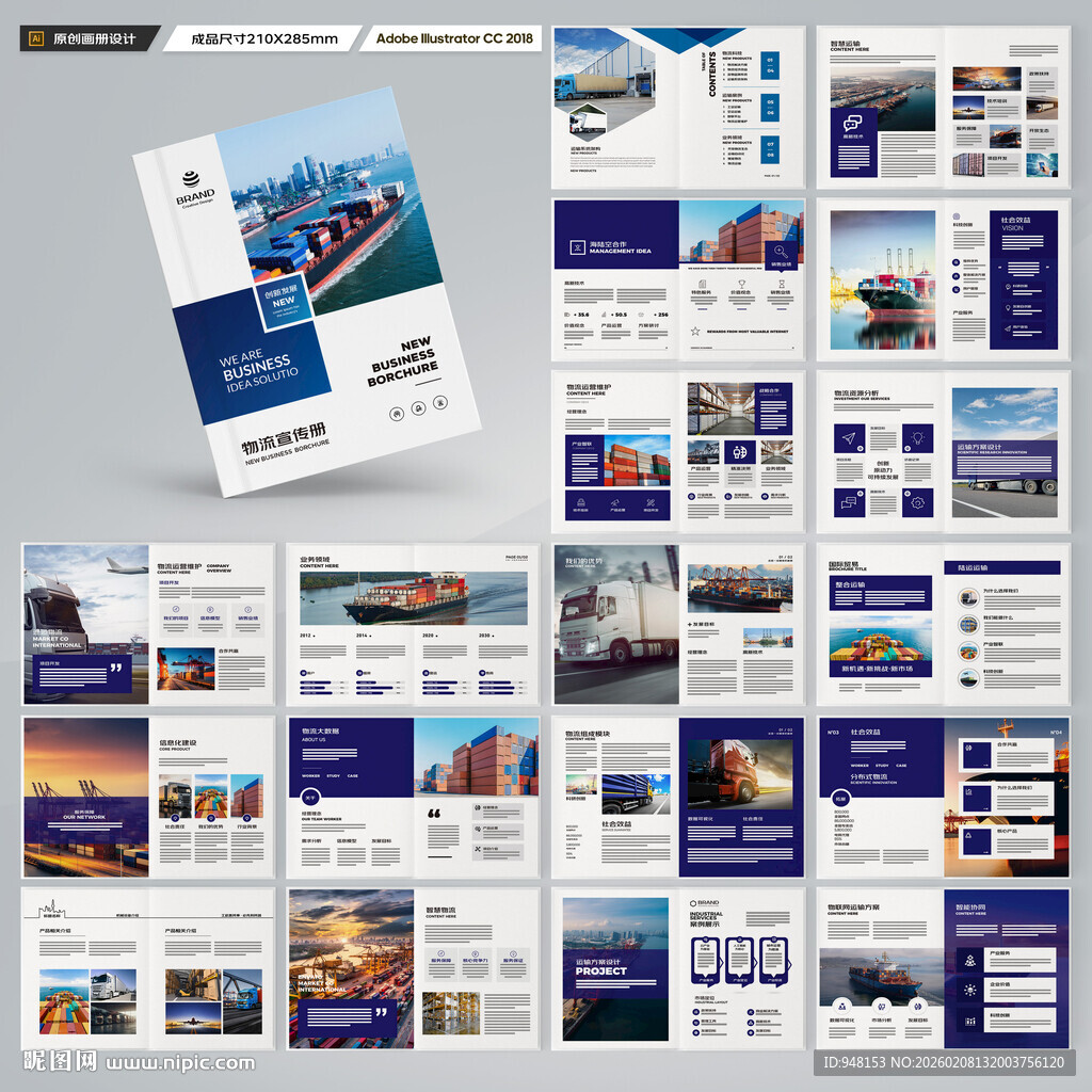 物流画册