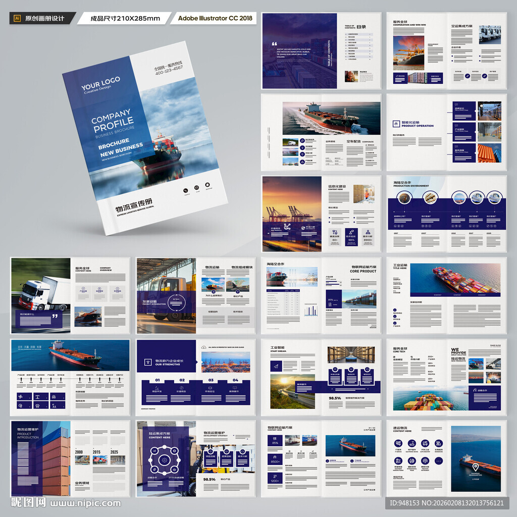 物流公司画册