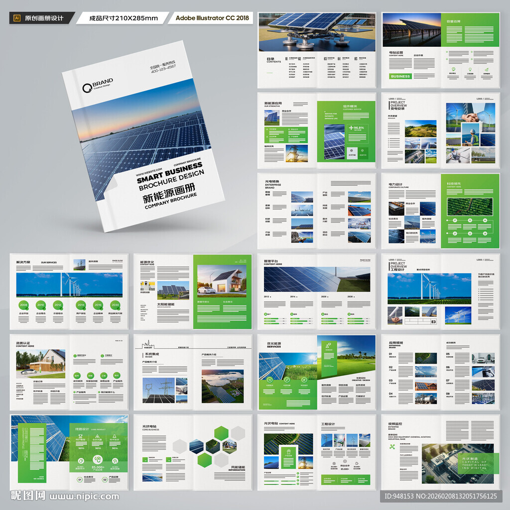 新能源宣传册