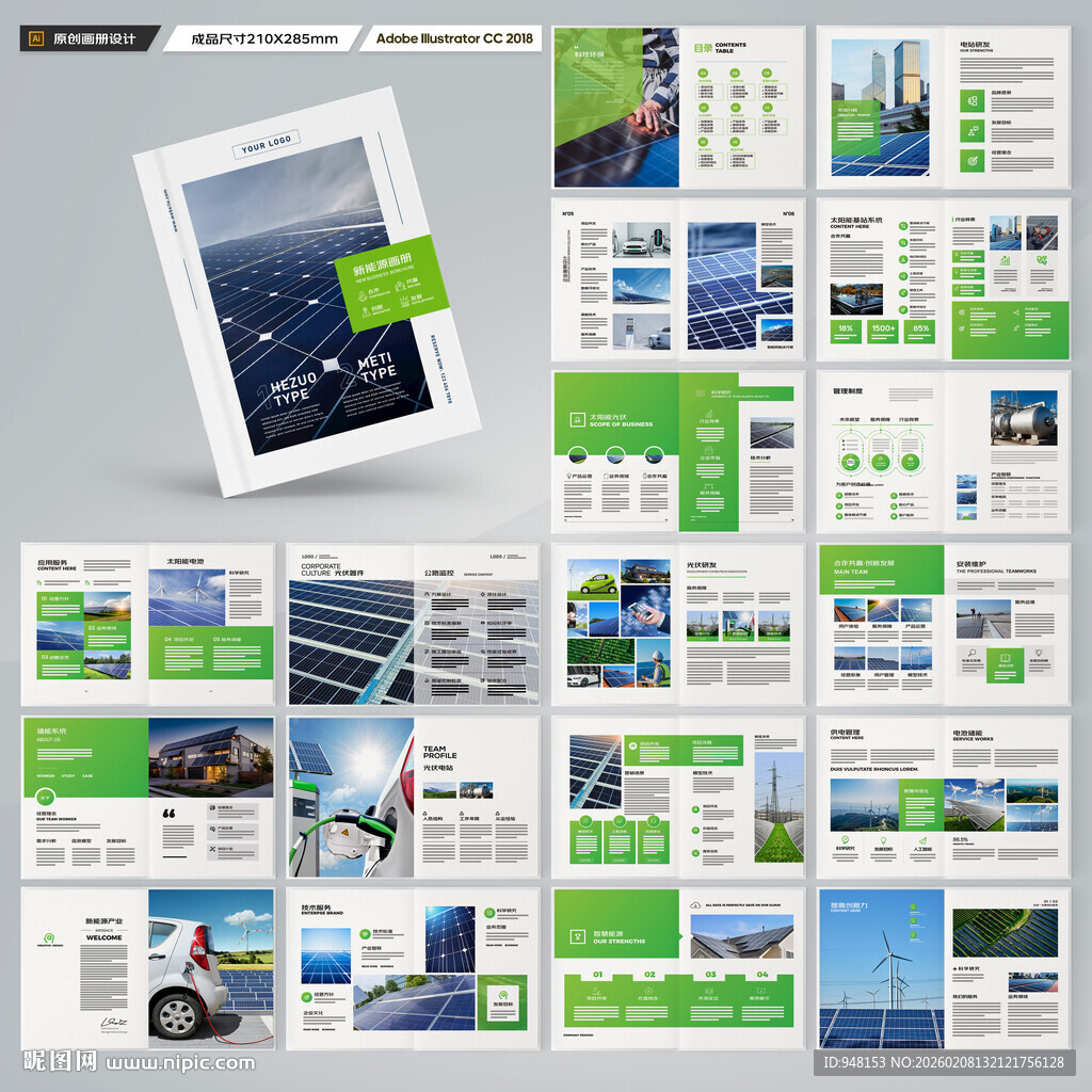 太阳能画册