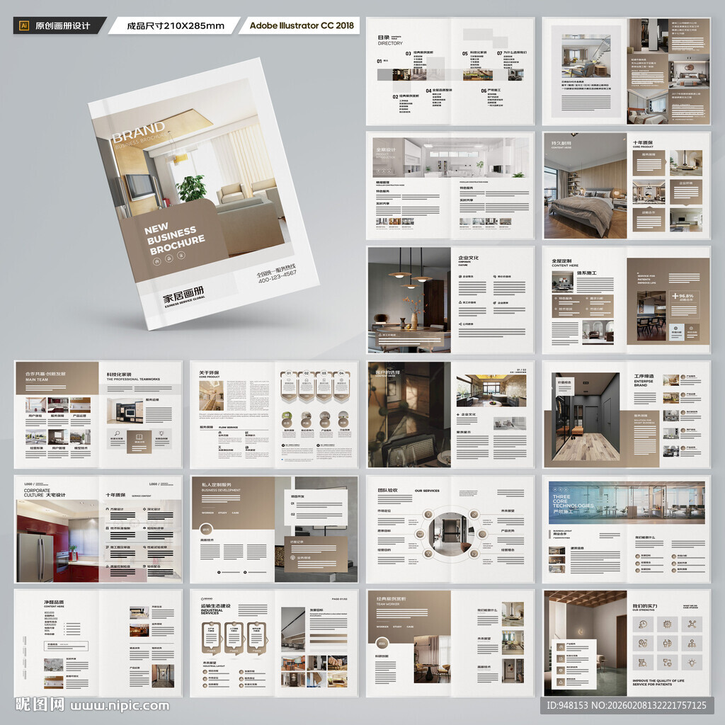 装饰公司宣传册