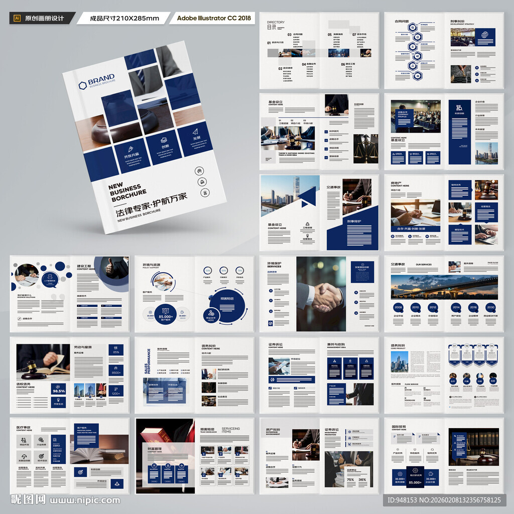 律师事务所宣传册