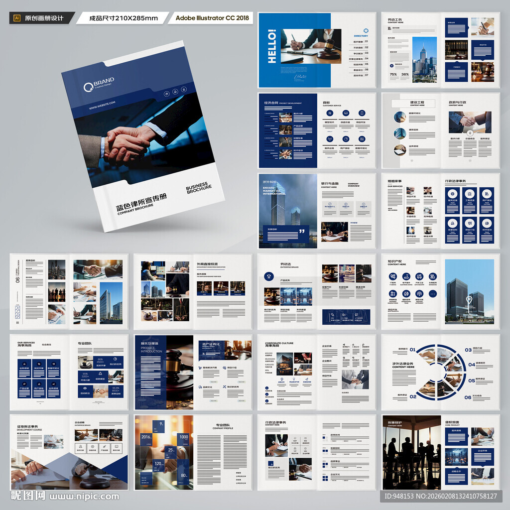 律所画册模板