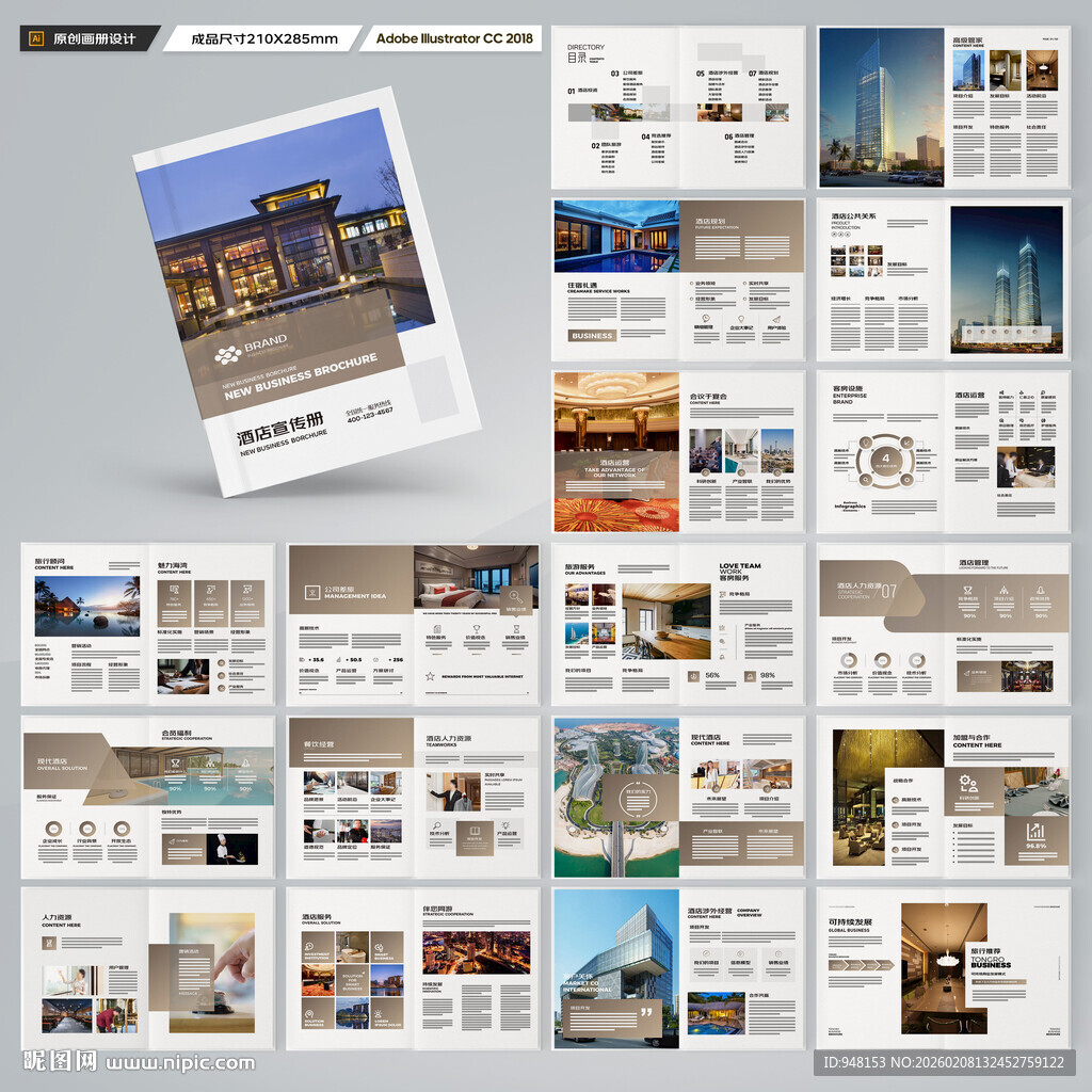 酒店宣传画册
