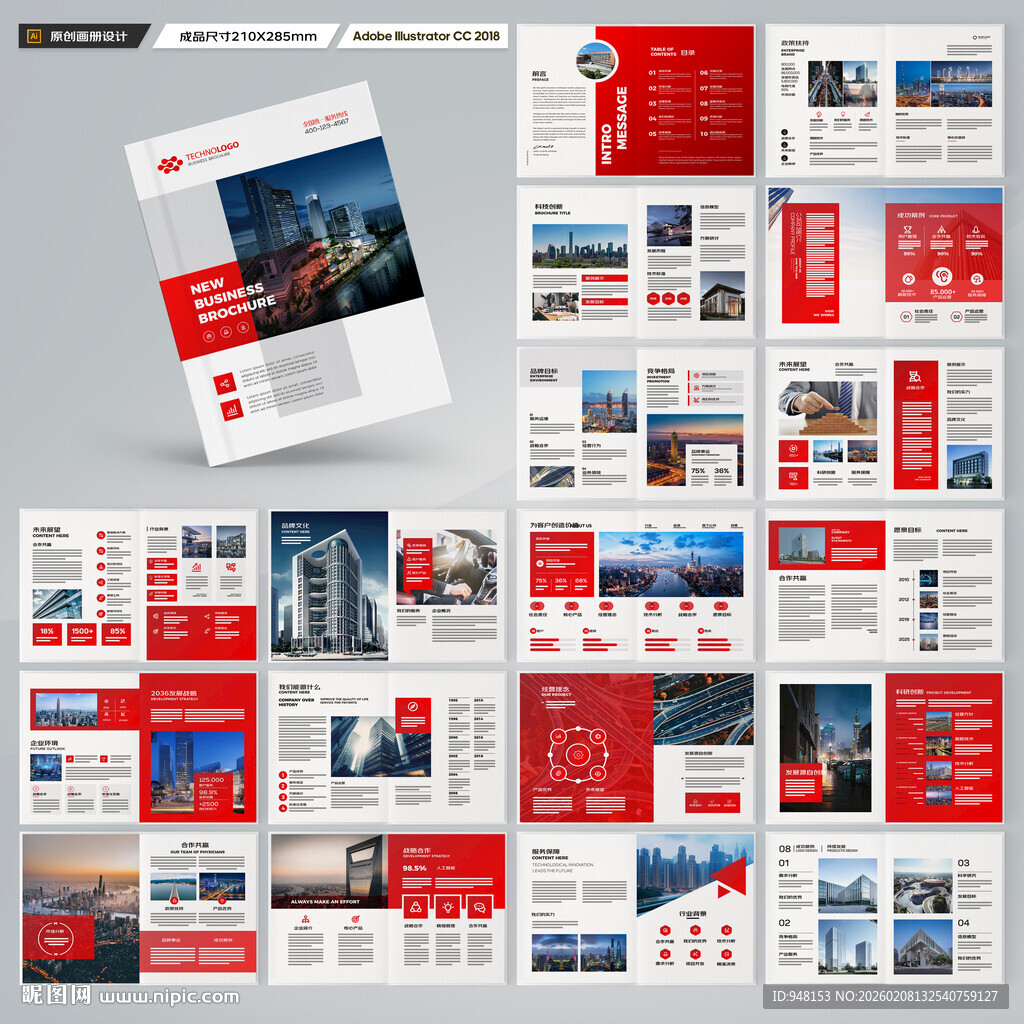 企业文化宣传册