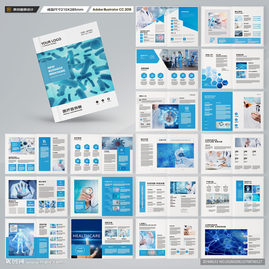 蓝色医疗画册