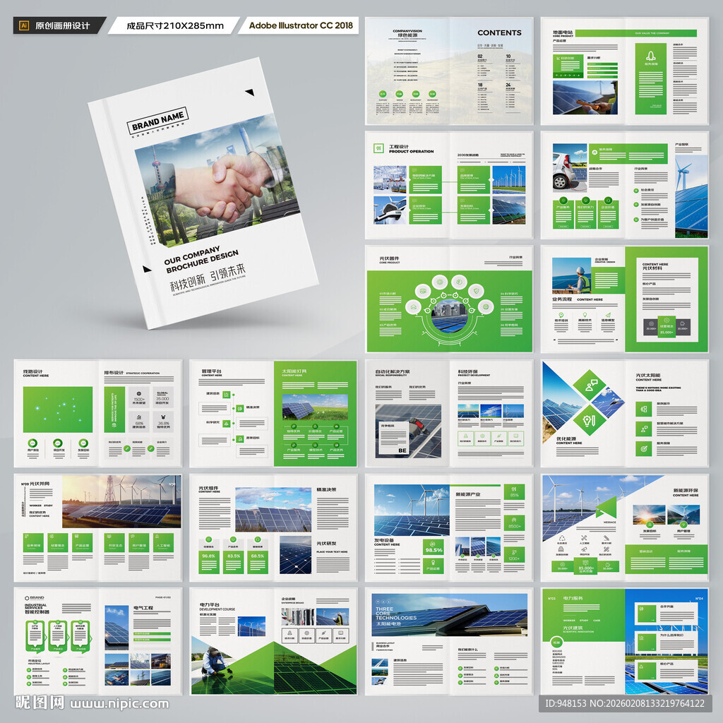 光伏宣传册