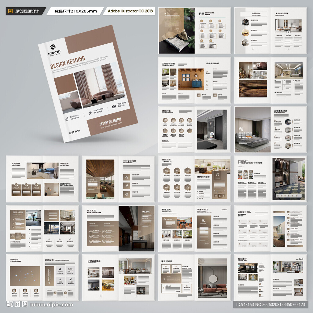 品牌家具画册