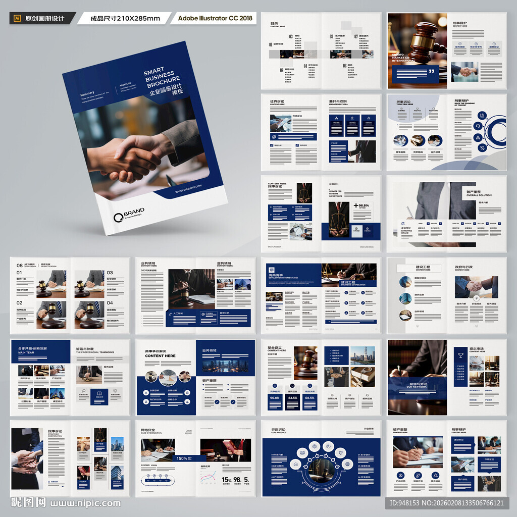 律师事务所画册模板