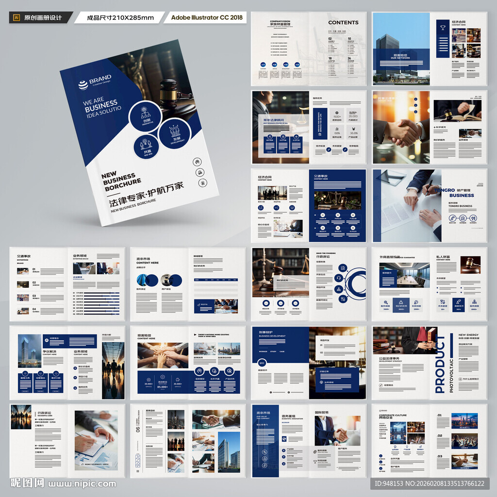 律师事务所画册