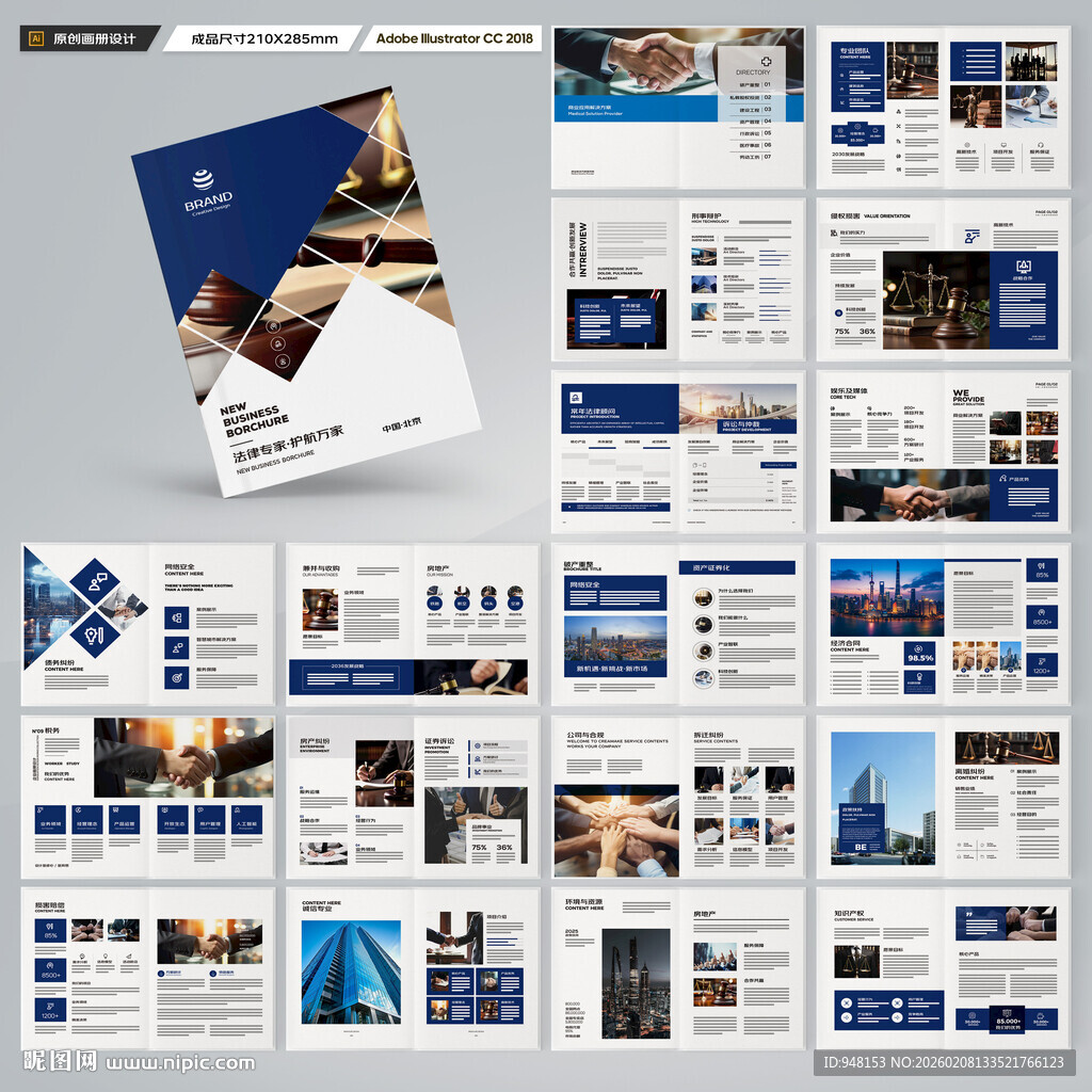 律师事务所画册版式设计