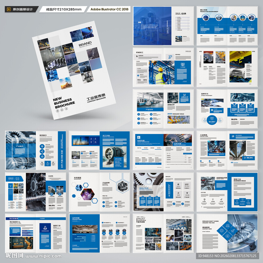 制造业宣传册