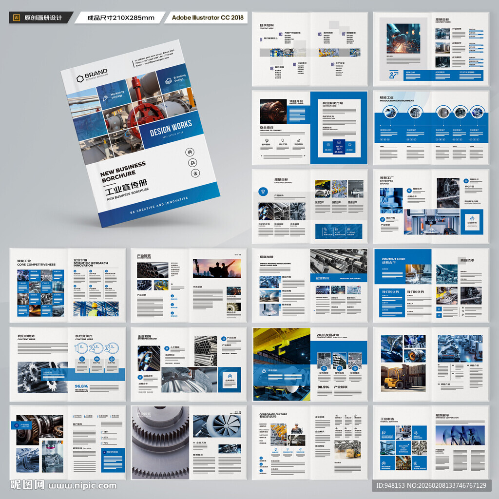 工业制造画册