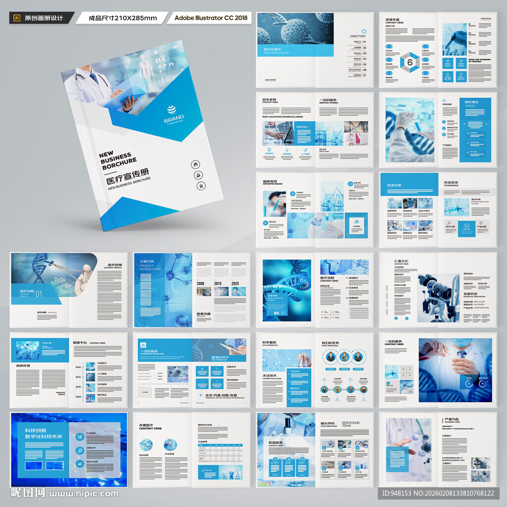 医疗画册