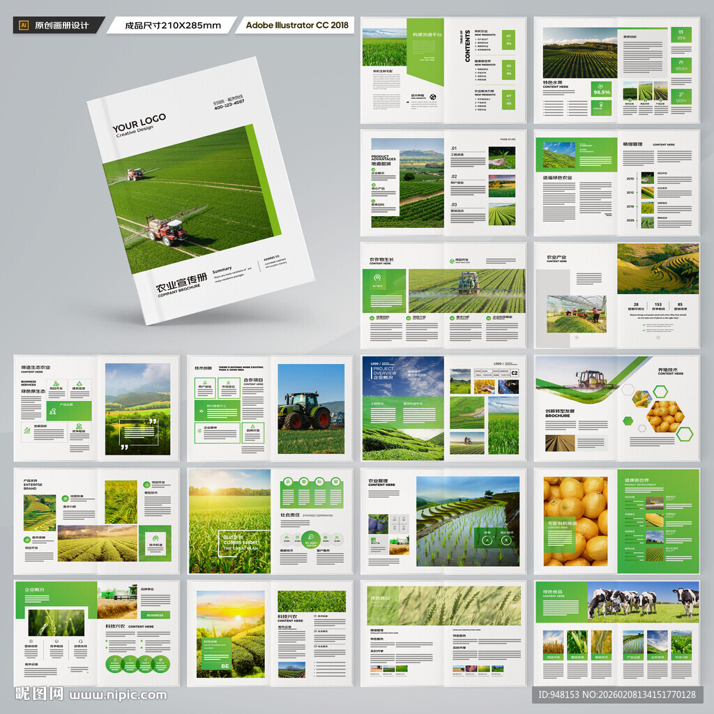 绿色农业画册