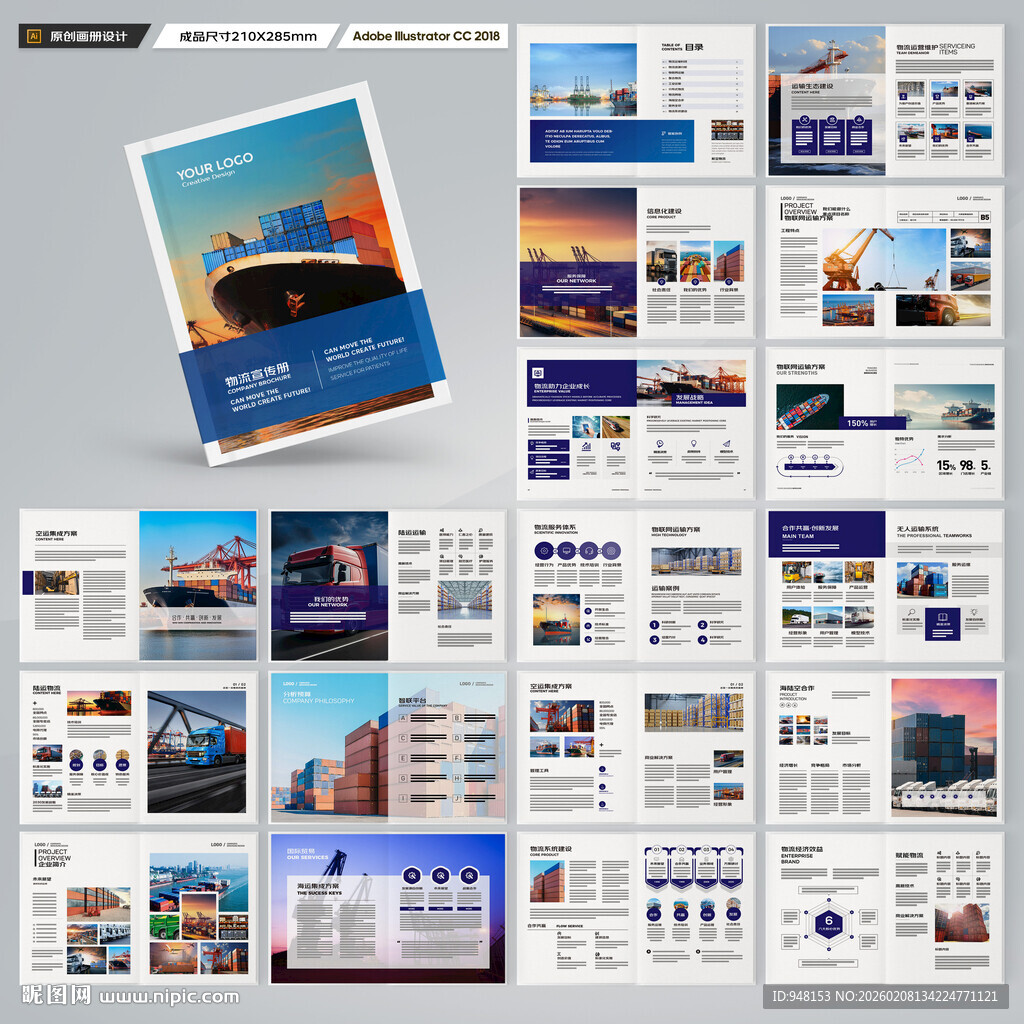 物流公司画册