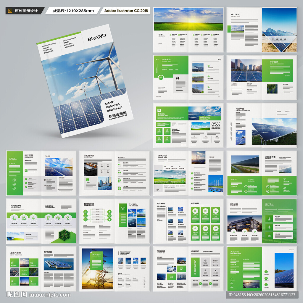 光伏宣传册