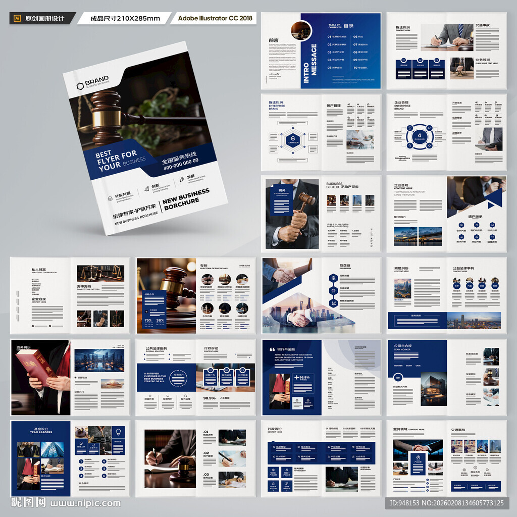 律师事务所画册