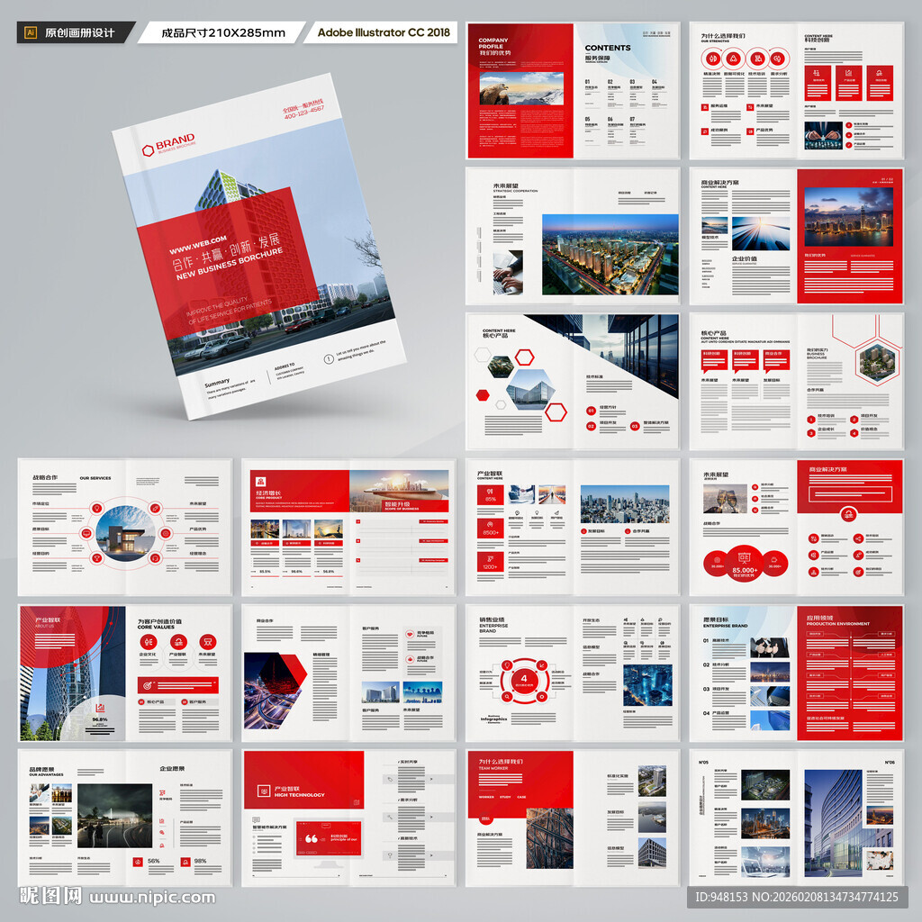 红色企业宣传册